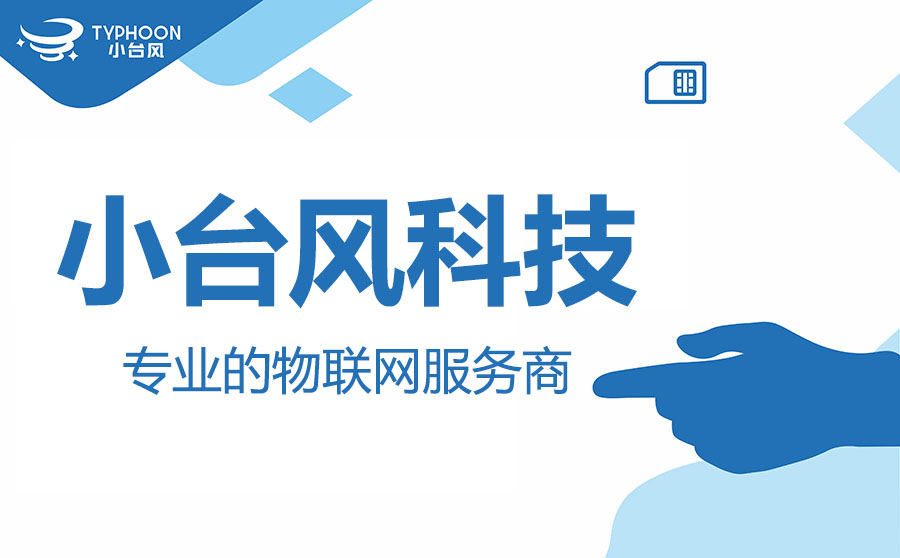 物联网卡如何提升空气、水质和土壤监测效率