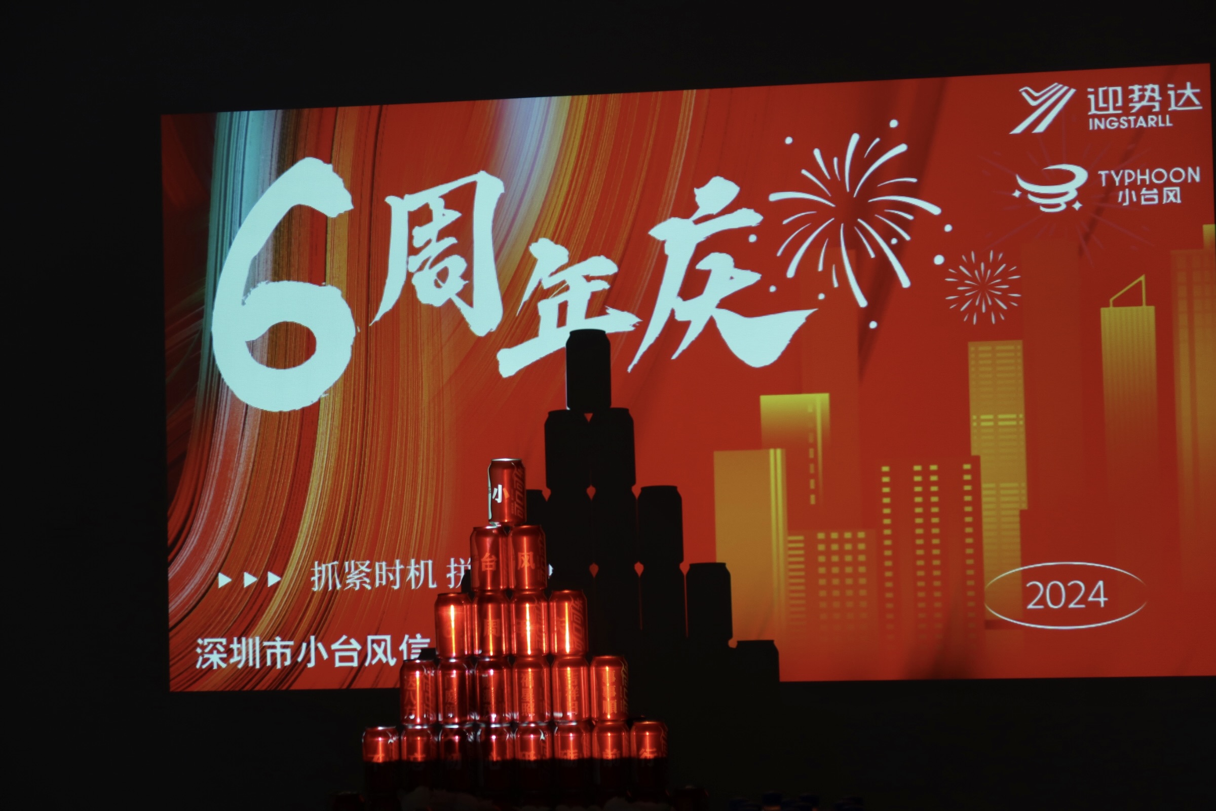 小台风周年庆“食”光，感恩六年暖心同行
