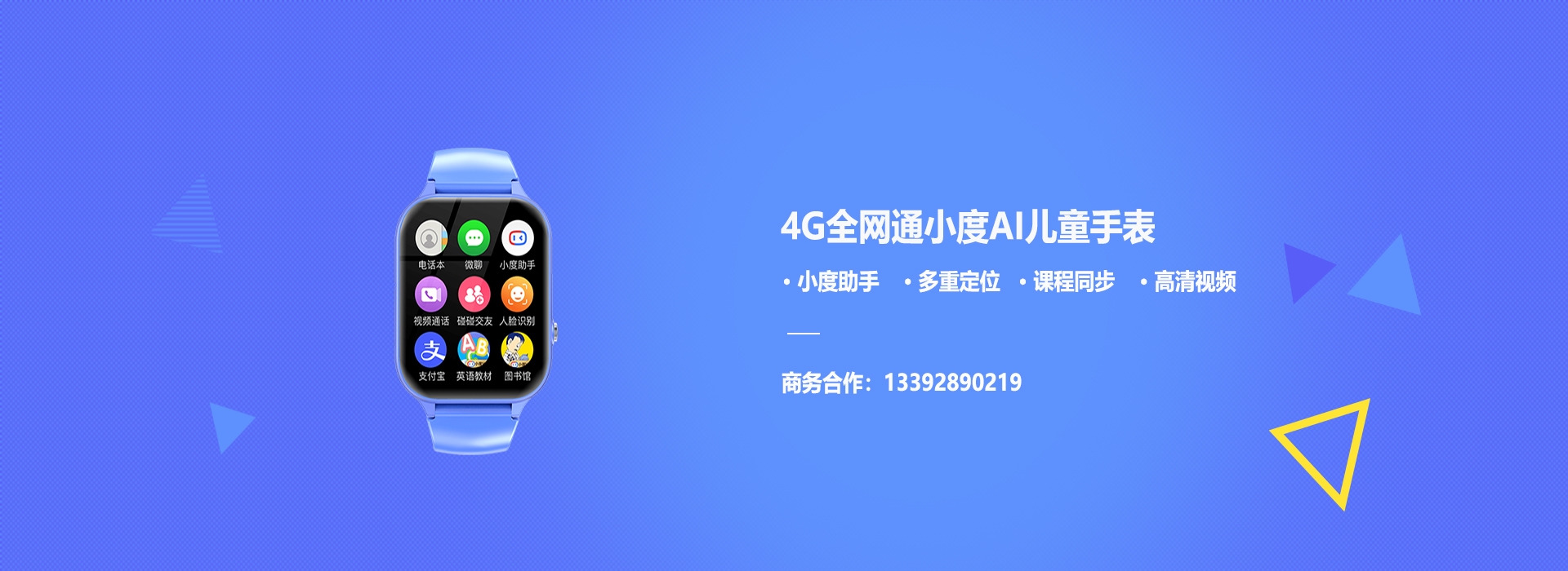 儿童手表